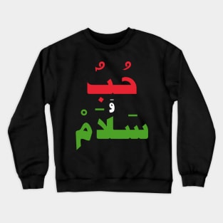 Love & Peace (Arabic Calligraphy) Crewneck Sweatshirt